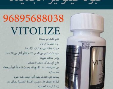 عبوة فيتوليز الجديد